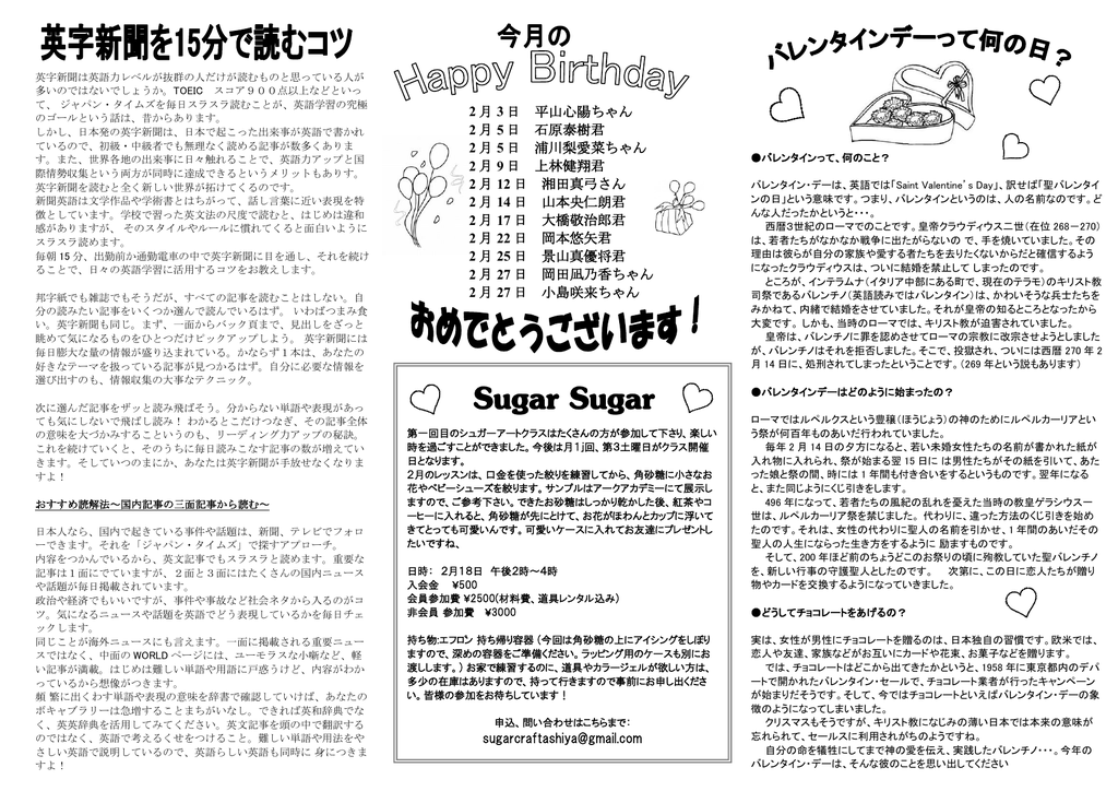 2 月 3 日 平山心陽ちゃん 2 月 5 日 石原泰樹君 2 月 5