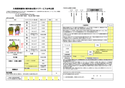 大規模修繕時の植木鉢お預かりサービスお申込書