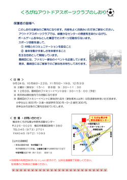 くろがねアウトドアスポーツクラブのしおり