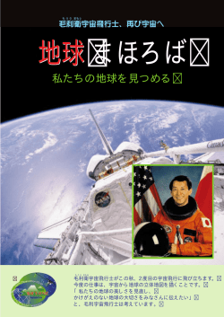 私たちの地球を見つめる - 宇宙ステーション・きぼう広報・情報センター