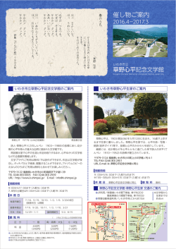 こちら - いわき市立草野心平記念文学館