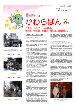 かわらばん - うおぬま国際交流協会