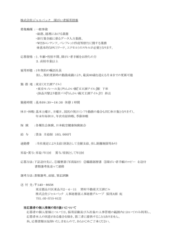 株式会社ジャルパック 障がい者採用情報 募集職種 ：一般事務 ・総務