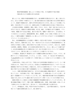 軽度外傷性脳損傷・脳しんとうの周知と予防、その危険性や予後の相談