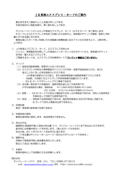 JR東海エクスプレス・カードのご案内 JR東海エクスプレス