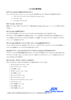 よくある質問集 - 日本システムネットワーク