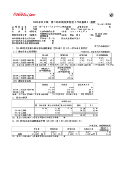 2014年12月期 第3四半期決算短信〔日本基準〕(連結)