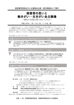 経営者の思いと 働きがい・生きがいある職場