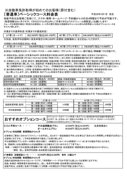 普通自動車教習プラン ラヴィドライビングスクール蒲田