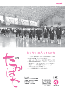 ともだち100人できるかな