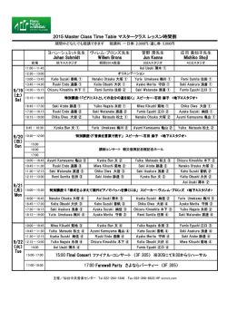 2015 Master Class Time Table マスタークラス レッスン時間割