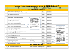 The New English Books Aquired in 2015 英語新着図書の紹介