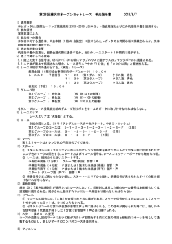 第 26 回藤沢市オープンヨットレース 帆走指示書 2016/8/7