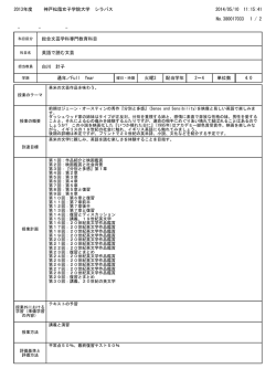 総合文芸学科専門 - 神戸松蔭女子学院大学