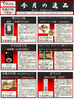 7月分「今月の逸品」（PDFダウンロード）