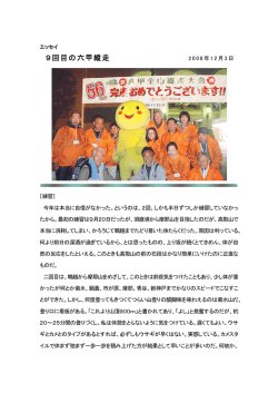 9回目の六甲縦走