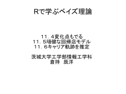 Rで学ぶベイズ理論