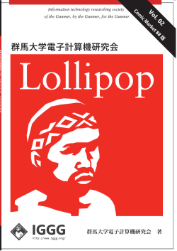 Lollipop vol.2 PDFデータ