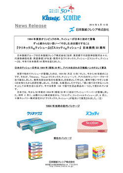 と『スコッティ&reg;ティシュー』