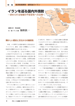 イランを巡る国内外情勢 ― 求められる地域の不安定性への注視