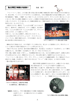 私と津軽三味線との出会い