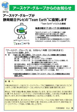お知らせはこちら - アースケアグループ