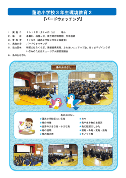 蓮池小学校環境学習 - いなみ野ため池ミュージアム