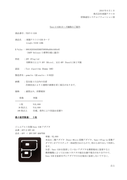 Test U-SIM編集サービスお見積り例