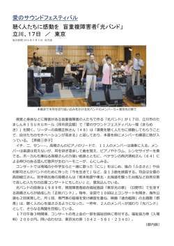 愛のサウンドフェスティバル - 社会福祉法人 東京光の家