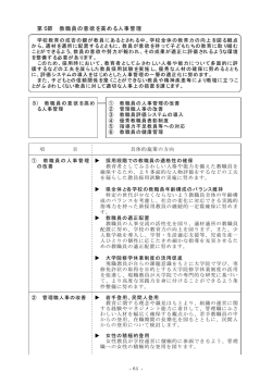 第5節 教職員の意欲を高める人事管理