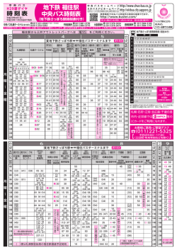 地下鉄 福住駅 中央バス時刻表