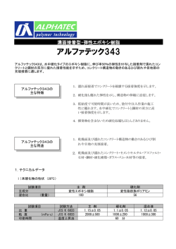 濡面接着型・弾性エポキシ樹脂