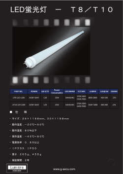 LED蛍光灯 － T8／T10 - G-secu