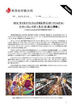 2014 キャセイパシフィック旧正月インターナショナル・ ナイト・パレードが 1