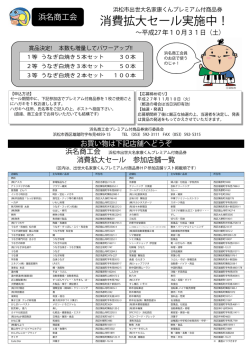 消費拡大セール実施中！