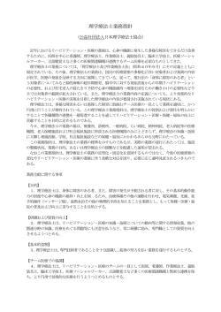 理学療法士業務指針 - 日本理学療法士協会