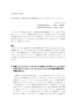 高齢者の安全な薬物療法ガイドライン2015