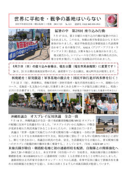 111号 - 横田基地の撤去を求める西多摩の会