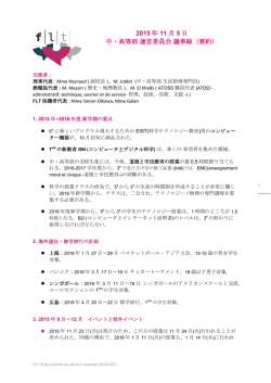 2015 年 11 月 5 日 中・高等部運営委員会議事録（要約）