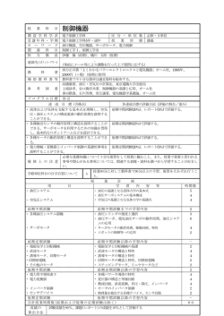 目 制御機器