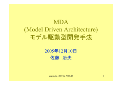 MDA (Model Driven Architecture) モデル駆動型開発手法