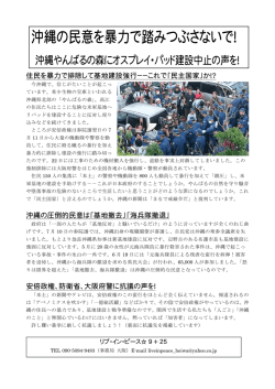 沖縄の民意を暴力で踏みつぶさないで！