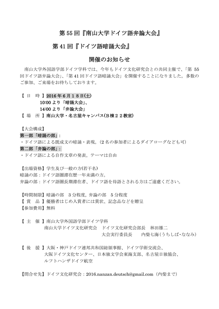 第 55 回 南山大学ドイツ語弁論大会