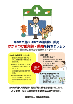 かかりつけ薬剤師・薬局を持ちましょう