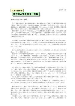 豊かな人生を作る一言集 豊かな人生を作る一言集