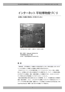 PDF File - 平和博物館を創る会