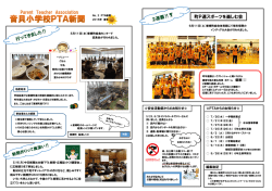 Parent Teacher Association 町P連スポーツを楽しむ会