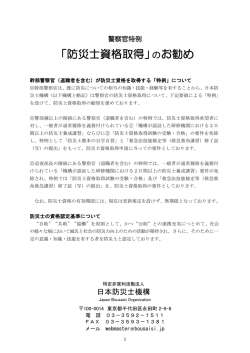 「防災士資格取得」のお勧め