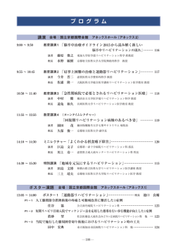 第2回京都リハビリテーション医学研究会学術集会プログラム