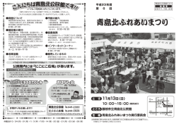 青島北ふれ 青島北ふれあいまつり